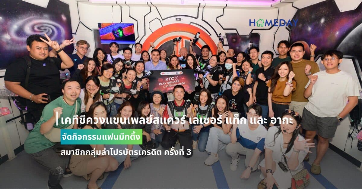 เคทีซีควงแขนเพลย์สแควร์ เลเซอร์ แท็ก และ อากะ จัดกิจกรรมแฟนมีทติ้ง สมาชิกกลุ่มล่าโปรบัตรเครดิต ครั้งที่ 3