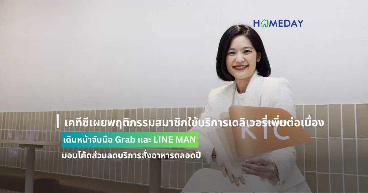 เคทีซีเผยพฤติกรรมสมาชิกใช้บริการเดลิเวอรี่เพิ่มต่อเนื่อง เดินหน้าจับมือ Grab และ LINE MAN มอบโค้ดส่วนลดบริการสั่งอาหารตลอดปี