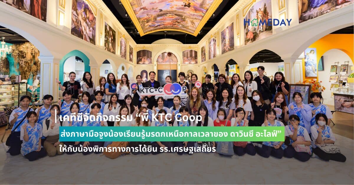 เคทีซีจัดกิจกรรม “พี่ KTC Coop ส่งภาษามือจูงน้องเรียนรู้มรดกเหนือกาลเวลาของ ดาวินชี อะไลฟ์” ให้กับน้องพิการทางการได้ยิน รร.เศรษฐเสถียร