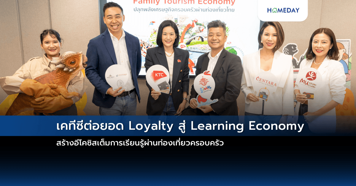 เคทีซีต่อยอด Loyalty สู่ Learning Economy สร้างอีโคซิสเต็มการเรียนรู้ผ่านท่องเที่ยวครอบครัว