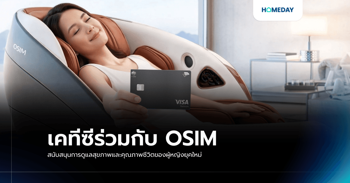 เคทีซีร่วมกับ OSIM สนับสนุนการดูแลสุขภาพและคุณภาพชีวิตของผู้หญิงยุคใหม่