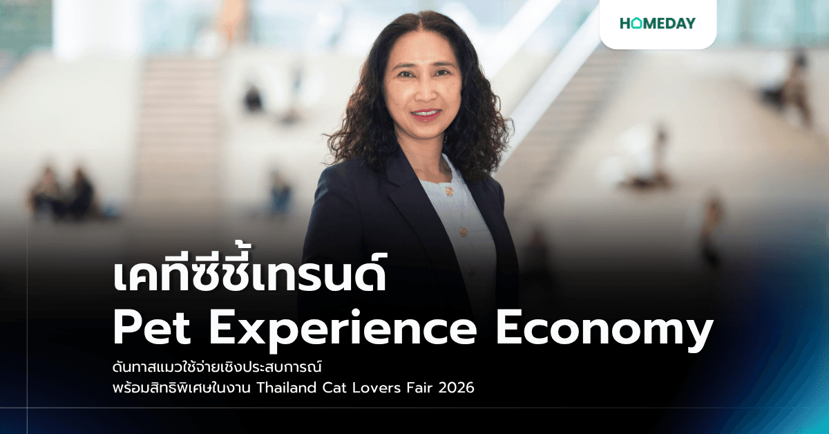 เคทีซีชี้เทรนด์ Pet Experience Economy ดันทาสแมวใช้จ่ายเชิงประสบการณ์ พร้อมสิทธิพิเศษในงาน Thailand Cat Lovers Fair 2026