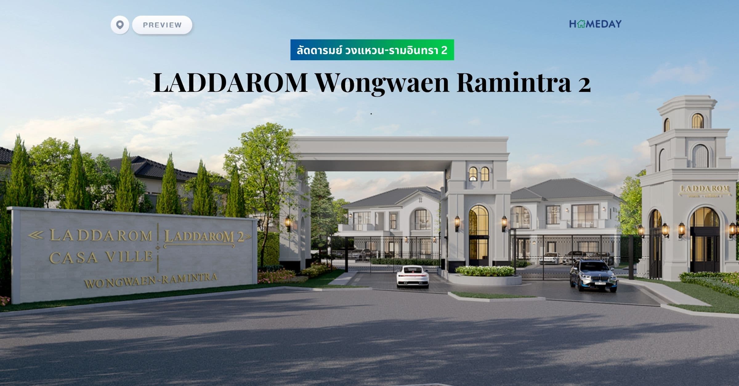 พรีวิว ลัดดารมย์ วงแหวน-รามอินทรา 2 (LADDAROM Wongwaen Ramintra 2)
