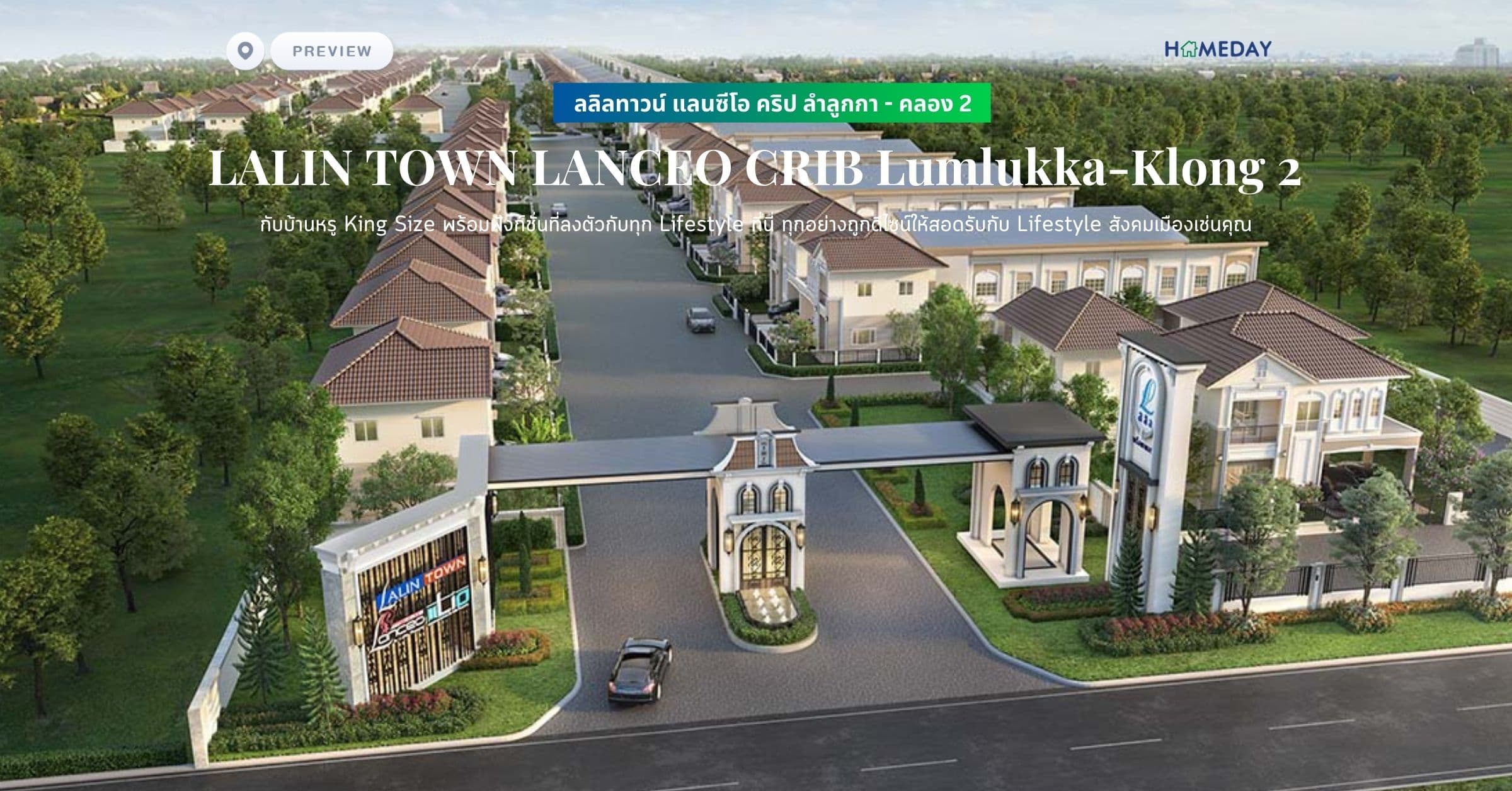 พรีวิว ลลิลทาวน์ แลนซีโอ คริป ลำลูกกา – คลอง 2 (LALIN TOWN LANCEO CRIB Lumlukka-Klong 2) กับบ้านหรู King Size พร้อมฟังก์ชั่นที่ลงตัวกับทุก Lifestyle ที่นี่ ทุกอย่างถูกดีไซน์ให้สอดรับกับ Lifestyle สังคมเมืองเช่นคุณ