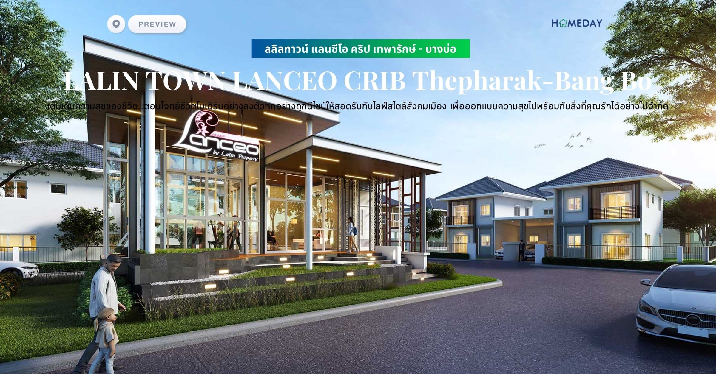 พรีวิว ลลิลทาวน์ แลนซีโอ คริป เทพารักษ์ – บางบ่อ (LALIN TOWN LANCEO CRIB Thepharak-Bang Bo) เติมเต็มความสุขของชีวิต…ตอบโจทย์ชีวิตโมเดิร์นอย่างลงตัวทุกอย่างถูกดีไซน์ให้สอดรับกับไลฟ์สไตล์สังคมเมืองเช่นคุณ เพื่อออกแบบความสุขไปพร้อมกับสิ่งที่คุณรักได้อย่างไม่จำกัด