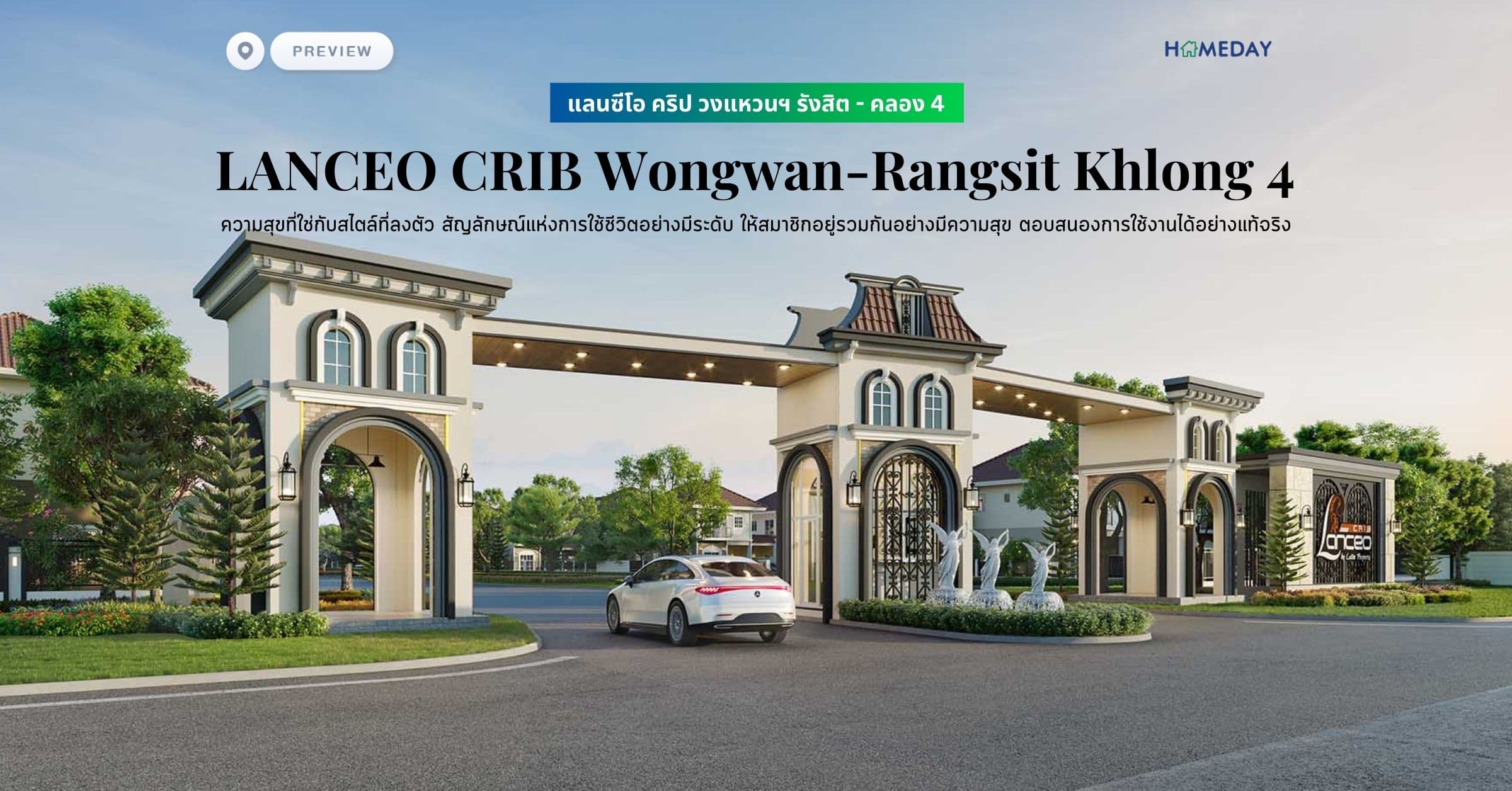 พรีวิว แลนซีโอ คริป วงแหวนฯ รังสิต – คลอง 4 (LANCEO CRIB Wongwan-Rangsit Khlong 4) ความสุขที่ใช่กับสไตล์ที่ลงตัว สัญลักษณ์แห่งการใช้ชีวิตอย่างมีระดับ ให้สมาชิกอยู่รวมกันอย่างมีความสุข ตอบสนองการใช้งานได้อย่างแท้จริง