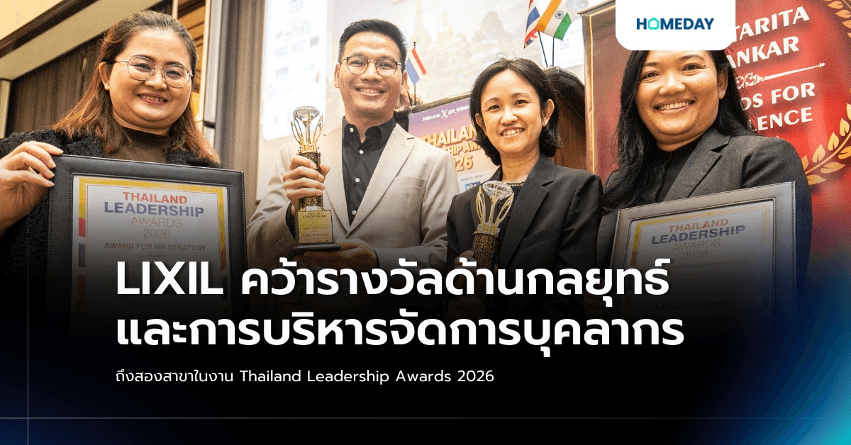 LIXIL คว้ารางวัลด้านกลยุทธ์และการบริหารจัดการบุคลากรถึงสองสาขา ในงาน Thailand Leadership Awards 2026