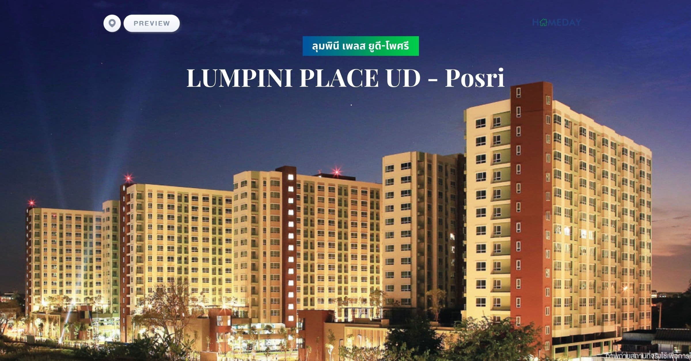 พรีวิว ลุมพินี เพลส ยูดี-โพศรี (LUMPINI PLACE UD – Posri)