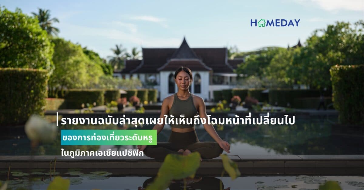 รายงานฉบับล่าสุดเผยให้เห็นถึงโฉมหน้าที่เปลี่ยนไปของการท่องเที่ยวระดับหรูในภูมิภาคเอเชียแปซิฟิก ลักชัวรี กรุ๊ปโดย แมริออท อินเตอร์เนชั่นแนล เผยผลวิจัยในกลุ่มนักท่องเที่ยวกำลังซื้อสูงในตลาดท่องเที่ยวสำคัญ 6 แห่ง