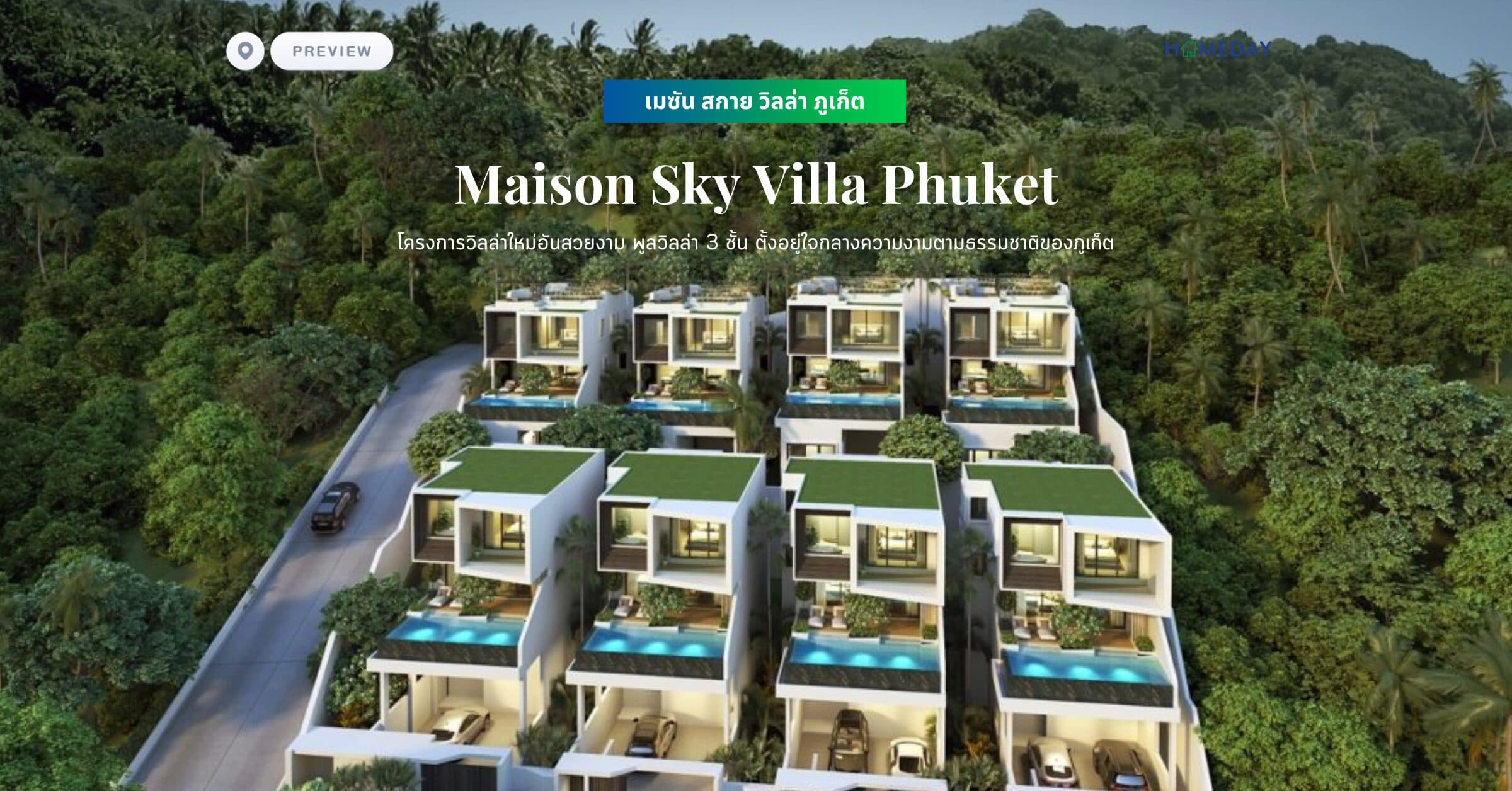 พรีวิว เมซัน สกาย วิลล่า ภูเก็ต (Maison Sky Villa Phuket) โครงการวิลล่าใหม่อันสวยงาม พูลวิลล่า 3 ชั้น ตั้งอยู่ใจกลางความงามตามธรรมชาติของภูเก็ต