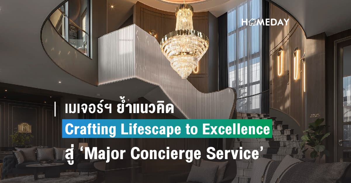 เมเจอร์ ดีเวลลอปเม้นท์ ถ่ายทอดศิลปะงานคราฟต์สู่งานเซอร์วิส ‘Major Concierge Service’ พริวิเลจเหนือระดับ เฉพาะโครงการมอลตัน เกทส์ กรุงเทพกรีฑา