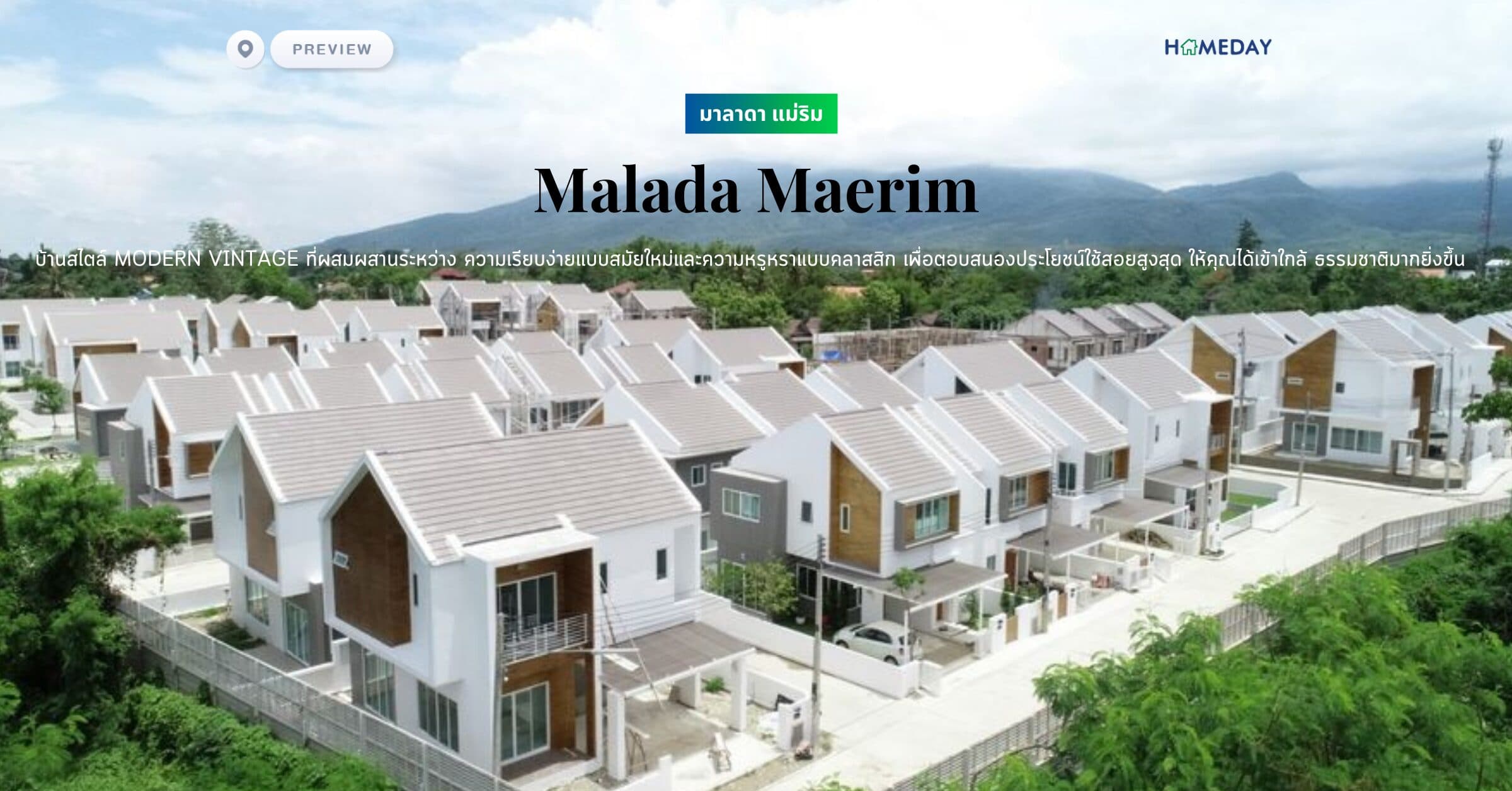 พรีวิว มาลาดา แม่ริม (Malada Maerim) บ้านสไตล์ Modern Vintage ที่ผสมผสานระหว่าง ความเรียบง่ายแบบสมัยใหม่และความหรูหราแบบคลาสสิก เพื่อตอบสนองประโยชน์ใช้สอยสูงสุด ให้คุณได้เข้าใกล้ ธรรมชาติมากยิ่งขึ้น