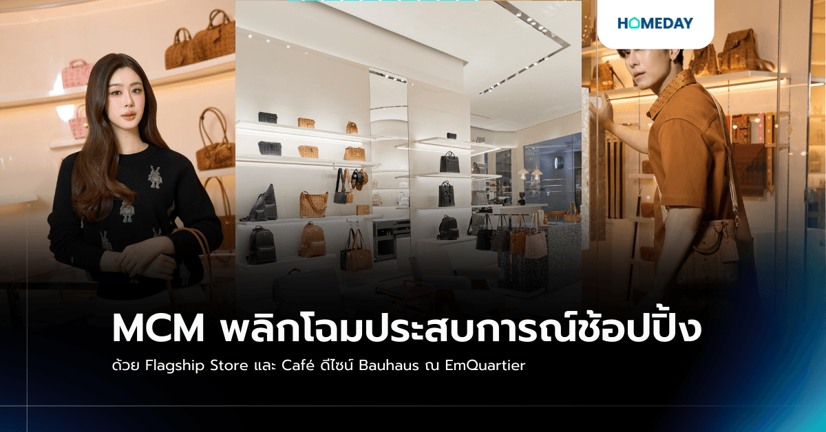 MCM พลิกโฉมประสบการณ์ช้อปปิ้ง ด้วย Flagship Store และ Café ดีไซน์ Bauhaus ณ EmQuartier