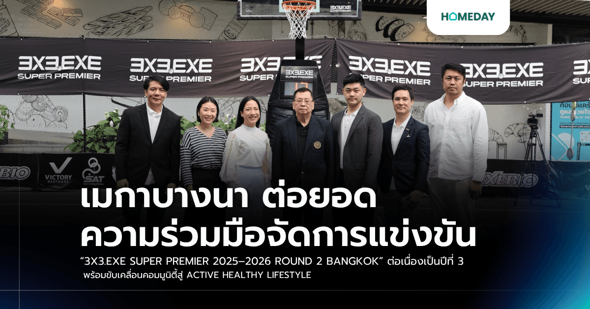 เมกาบางนา ต่อยอดความร่วมมือจัดการแข่งขัน “3X3.EXE SUPER PREMIER 2025–2026 ROUND 2 BANGKOK” ต่อเนื่องเป็นปีที่ 3 พร้อมขับเคลื่อนคอมมูนิตี้สู่ ACTIVE HEALTHY LIFESTYLE