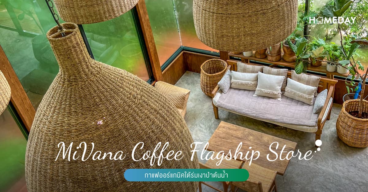 MiVana Coffee Flagship Store กาแฟออร์แกนิคใต้ร่มเงาป่าต้นน้ำ