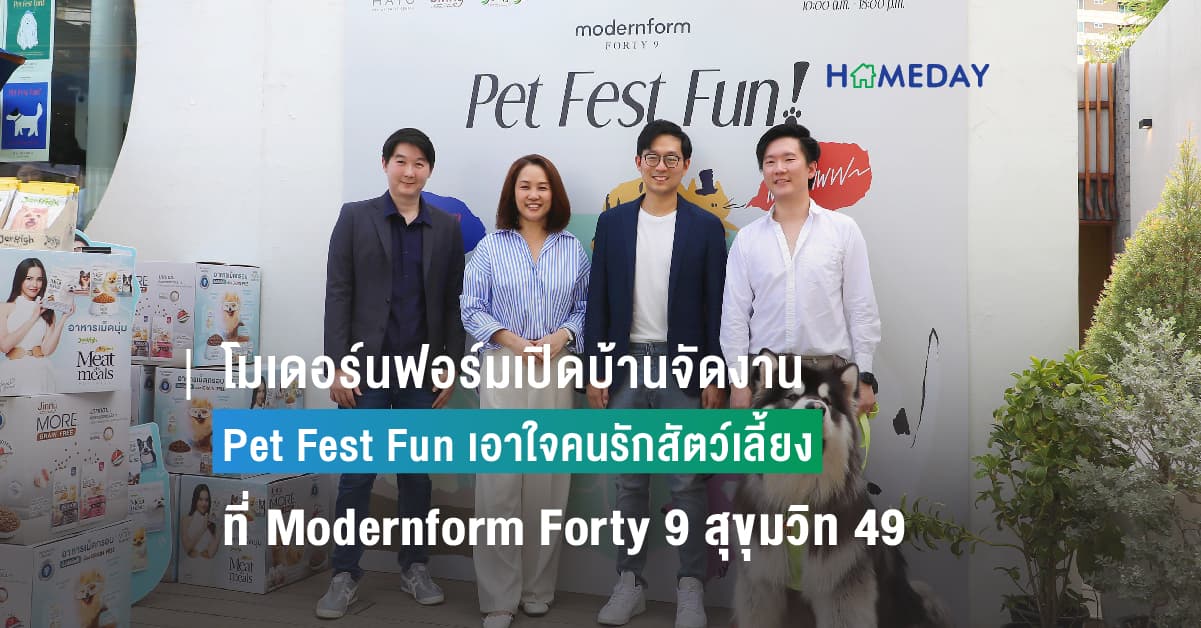 Pet Friendly Fabric โมเดอร์นฟอร์มเข้าใจคนรักสัตว์เลี้ยง จึงพัฒนาโซฟาและวัสดุหุ้มบุ เพื่อให้คุณได้ใช้เวลาดี ๆ และสร้างความสุขร่วมกับสัตว์เลี้ยงแสนรัก