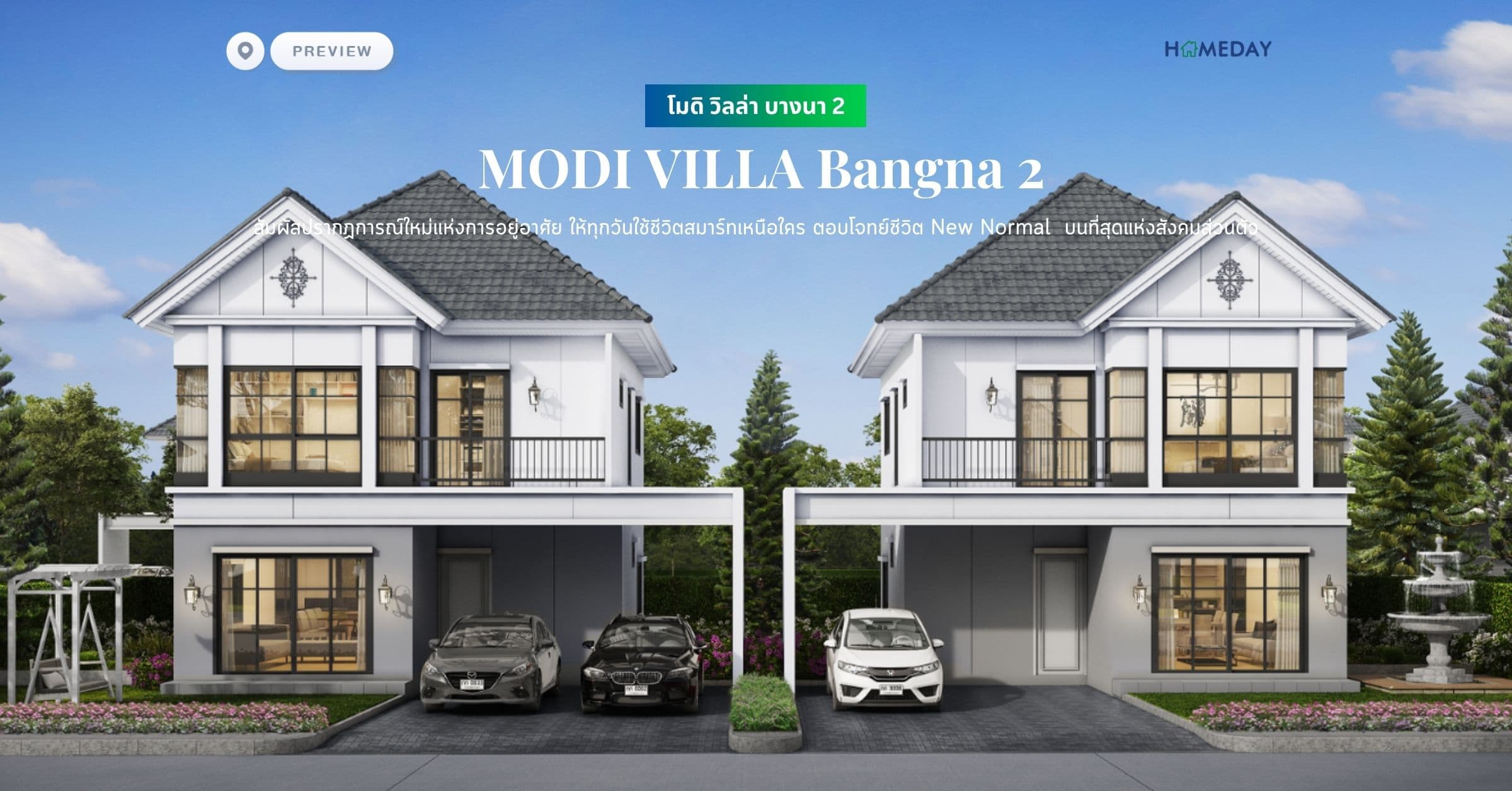 พรีวิว โมดิ วิลล่า บางนา 2 (MODI VILLA Bangna 2) สัมผัสปรากฏการณ์ใหม่แห่งการอยู่อาศัย ให้ทุกวันใช้ชีวิตสมาร์ทเหนือใคร ตอบโจทย์ชีวิต New Normal พร้อมระบบ Smart Home & Smart Airflow บนที่สุดแห่งสังคมส่วนตัว