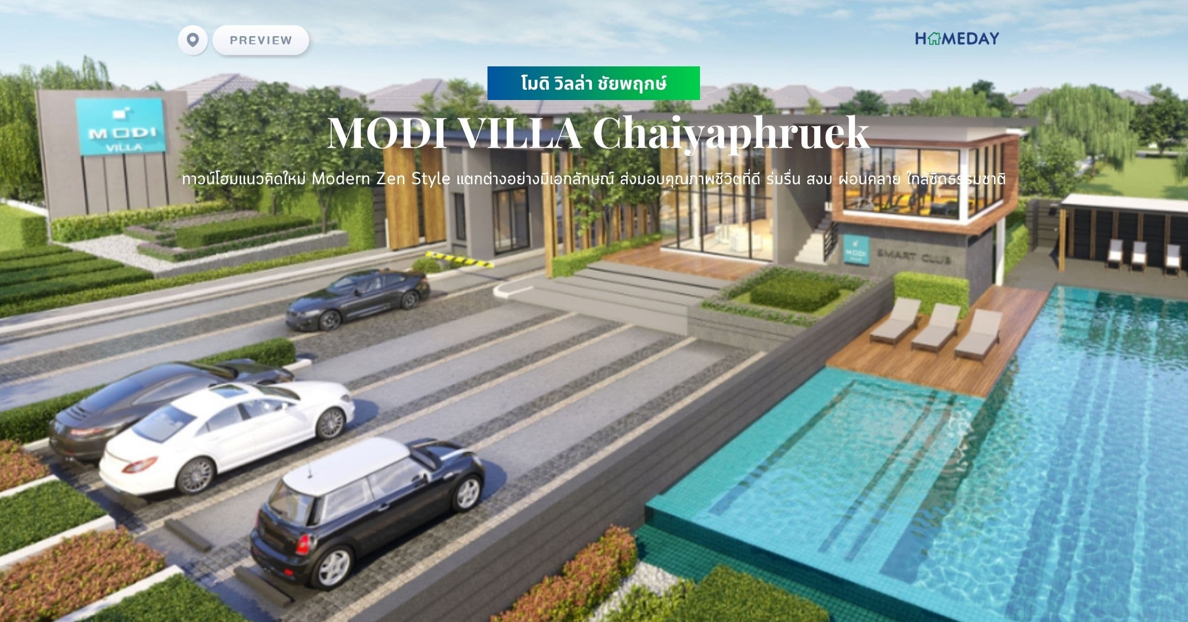 พรีวิว โมดิ วิลล่า ชัยพฤกษ์ (MODI VILLA Chaiyaphruek) ทาวน์โฮมแนวคิดใหม่ Modern Zen Style แตกต่างอย่างมีเอกลักษณ์ ส่งมอบคุณภาพชีวิตที่ดี ร่มรื่น สงบ ผ่อนคลาย ใกล้ชิดธรรมชาติ