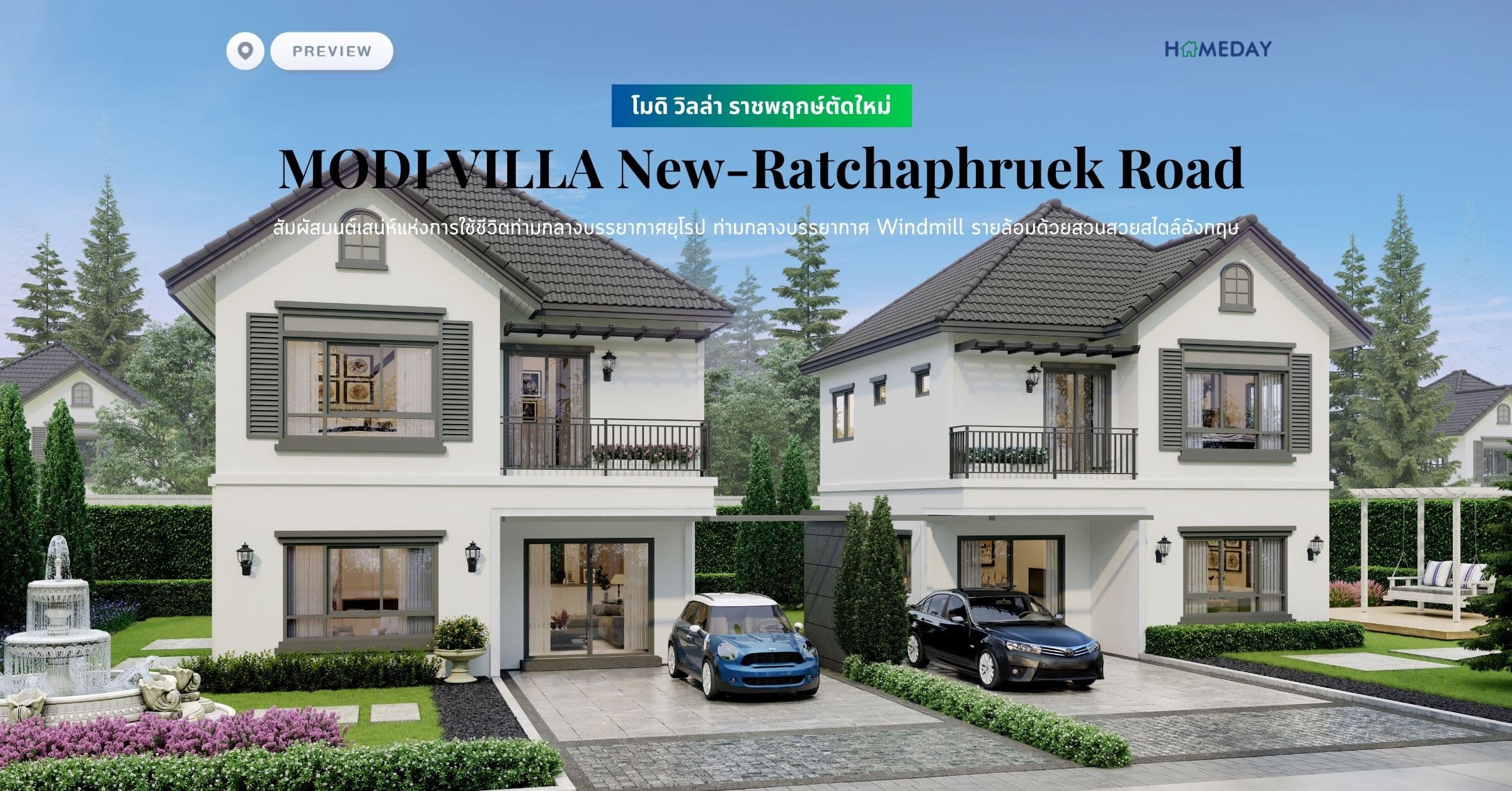 พรีวิว โมดิ วิลล่า ราชพฤกษ์ตัดใหม่ (MODI VILLA New-Ratchaphruek Road) สัมผัสมนต์เสน่ห์แห่งการใช้ชีวิตท่ามกลางบรรยากาศยุโรป ท่ามกลางบรรยากาศ Windmill รายล้อมด้วยสวนสวยสไตล์อังกฤษ