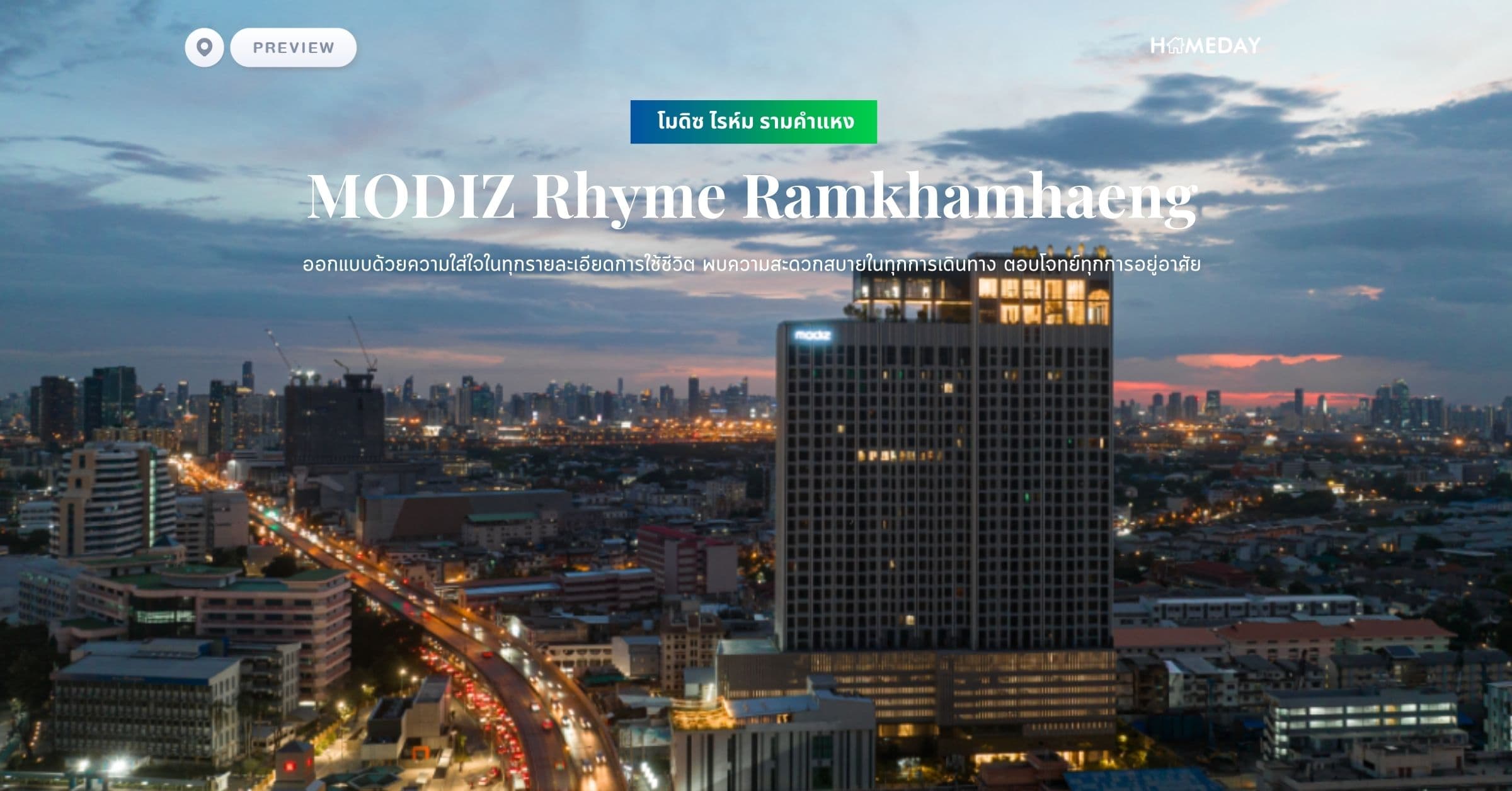 พรีวิว โมดิซ ไรห์ม รามคำแหง (MODIZ Rhyme Ramkhamhaeng) ออกแบบด้วยความใส่ใจในทุกรายละเอียดการใช้ชีวิต พบความสะดวกสบายในทุกการเดินทาง ตอบโจทย์ทุกการอยู่อาศัย