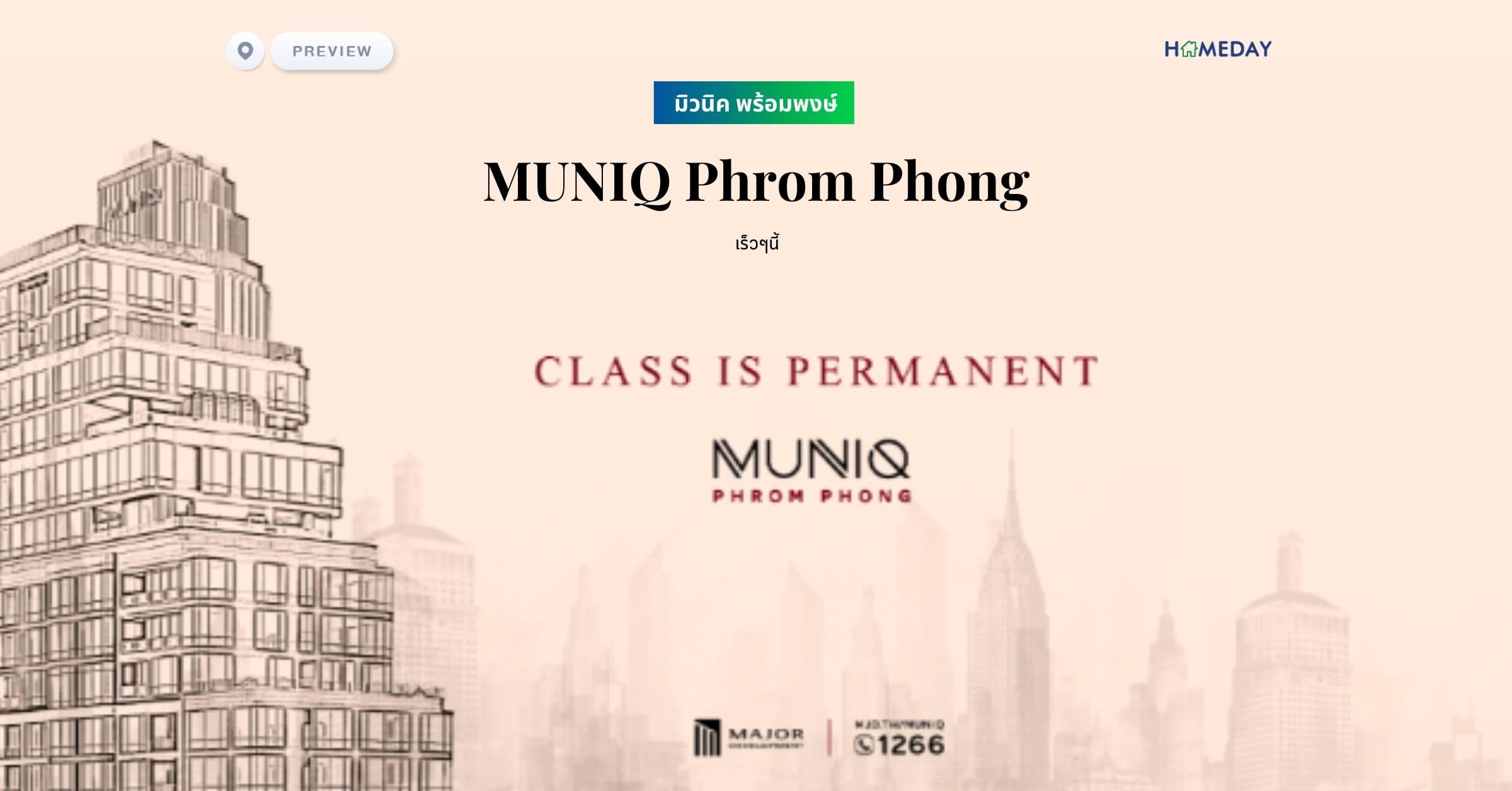 พรีวิว มิวนิค พร้อมพงษ์ (MUNIQ Phrom Phong)