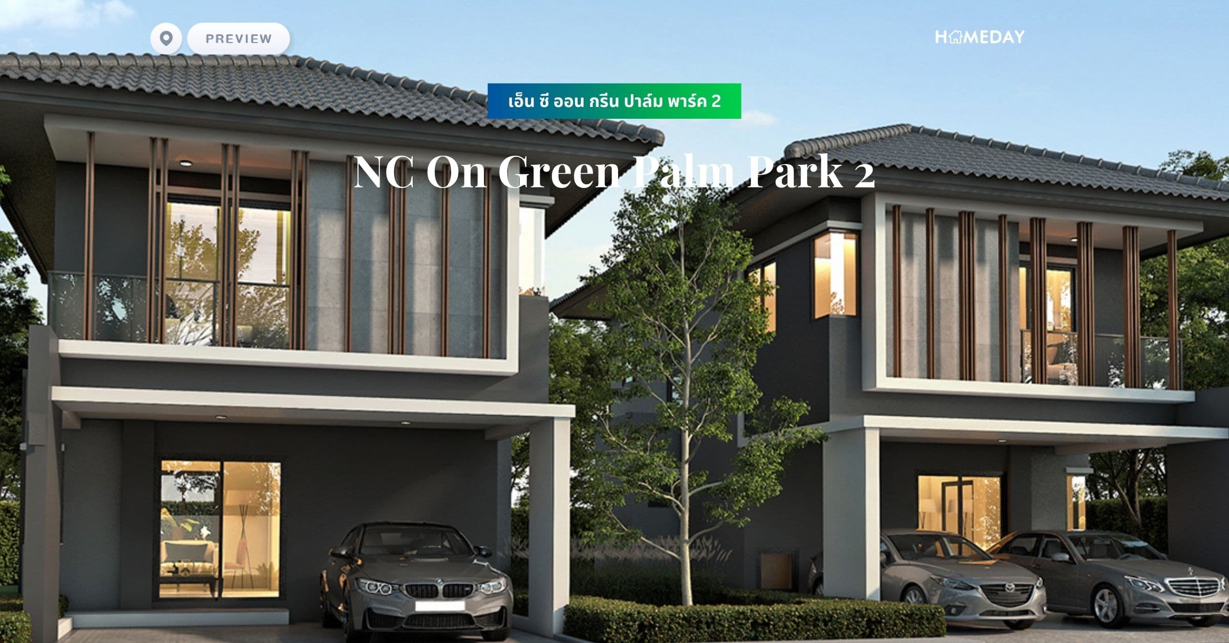 พรีวิว เอ็น ซี ออน กรีน ปาล์ม พาร์ค 2 (NC On Green Palm Park 2)