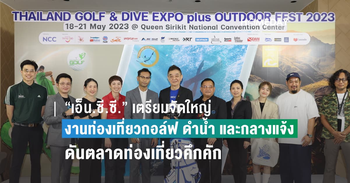 ‘เอ็น.ซี.ซี.’ จัดใหญ่งานท่องเที่ยวเชิงไลฟ์สไตล์ บูมตลาดท่องเที่ยวไทยคึกคักรับซัมเมอร์