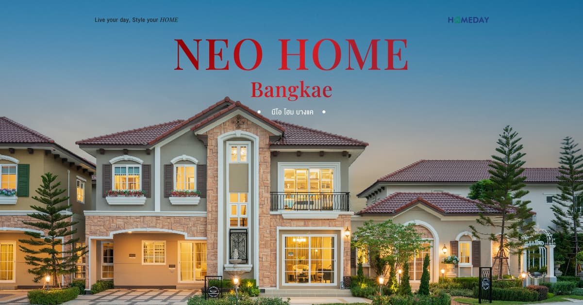 รีวิว นีโอ โฮม บางแค (Neo Home Bangkae) จาก เฟรเซอร์ส พร็อพเพอร์ตี้ โฮม บ้าน New Series สไตล์อิตาลี บนทำเลเมือง ใกล้เดอะมอลล์บางแค