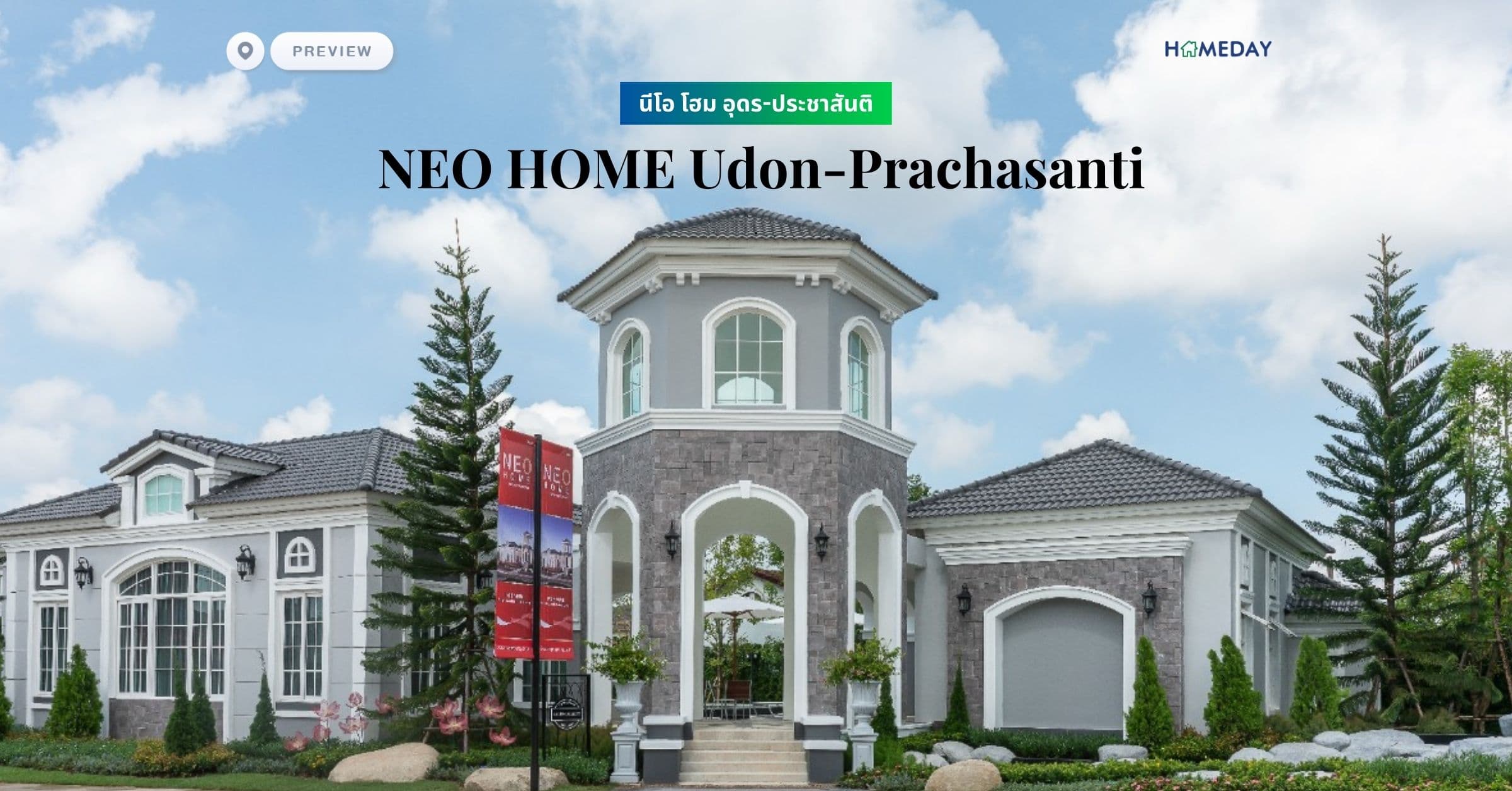 พรีวิว นีโอ โฮม อุดร-ประชาสันติ (NEO HOME Udon-Prachasanti)