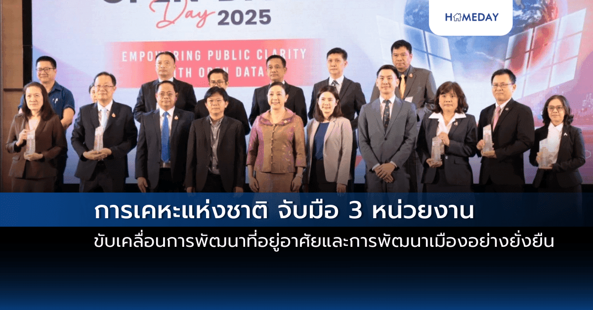 การเคหะแห่งชาติ จับมือ 3 หน่วยงาน ขับเคลื่อนการพัฒนาที่อยู่อาศัยและการพัฒนาเมืองอย่างยั่งยืน