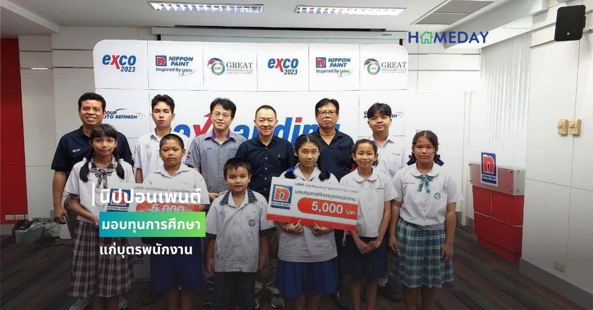 นิปปอนเพนต์ มอบทุนการศึกษาแก่บุตรพนักงาน