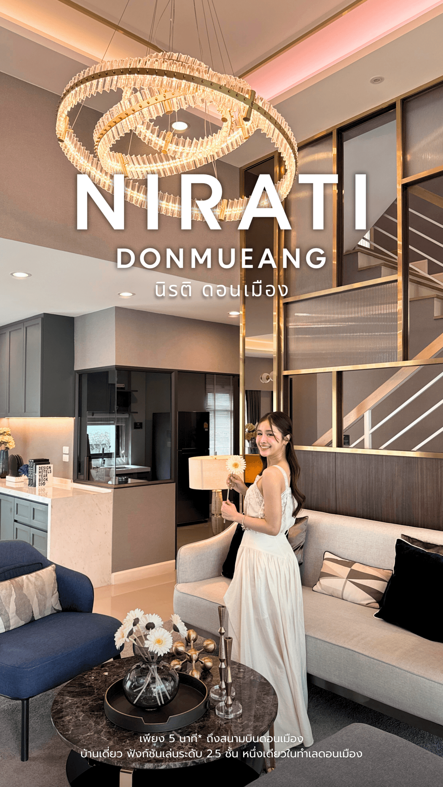 “นิรติ ดอนเมือง” เพียง 5 นาที* ถึงสนามบินดอนเมือง บ้านเดี่ยว ฟังก์ชันเล่นระดับ 2.5 ชั้น หนึ่งเดียวในทำเลดอนเมือง