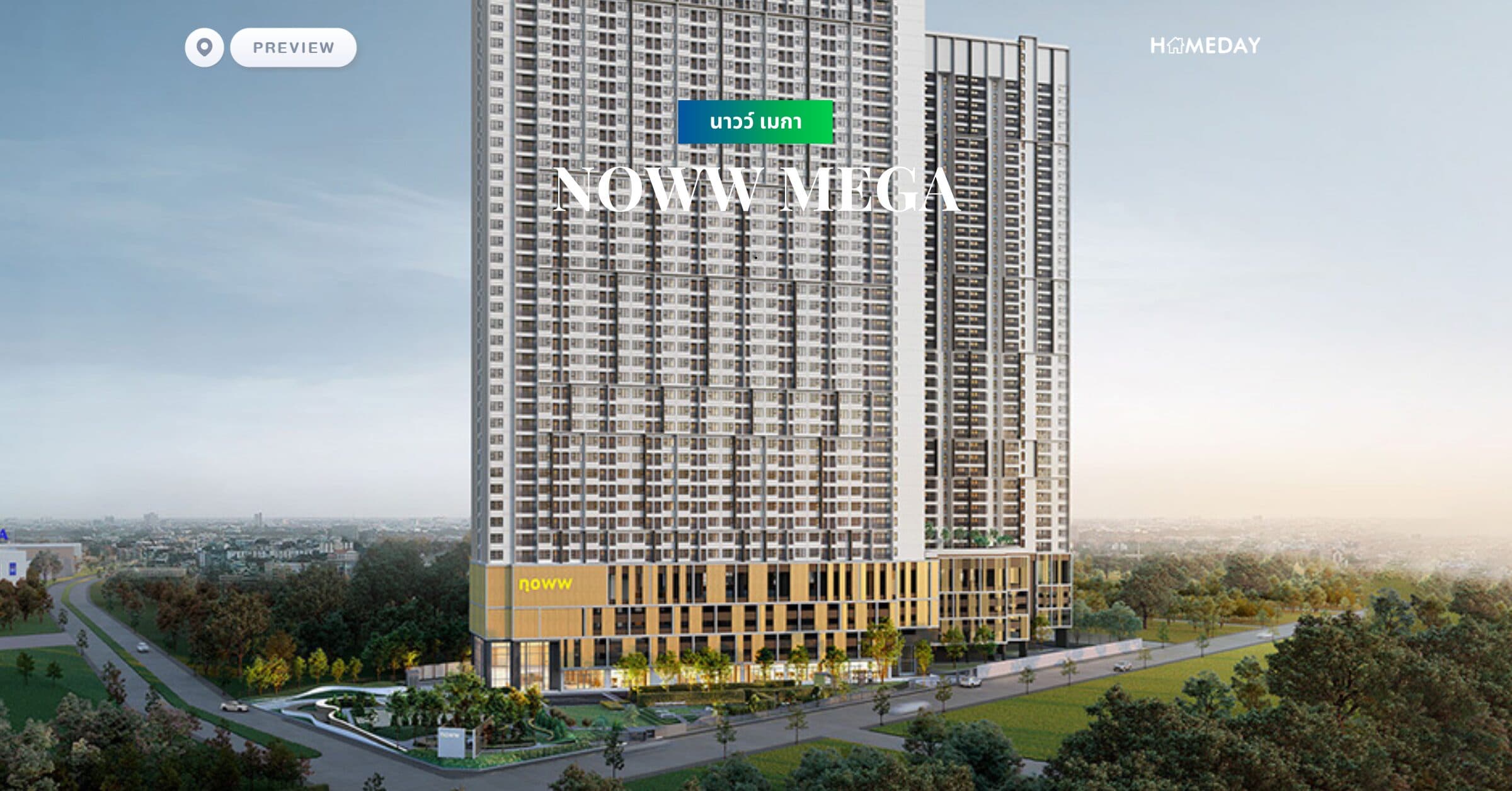 พรีวิว นาวว์ เมกา (NOWW MEGA)