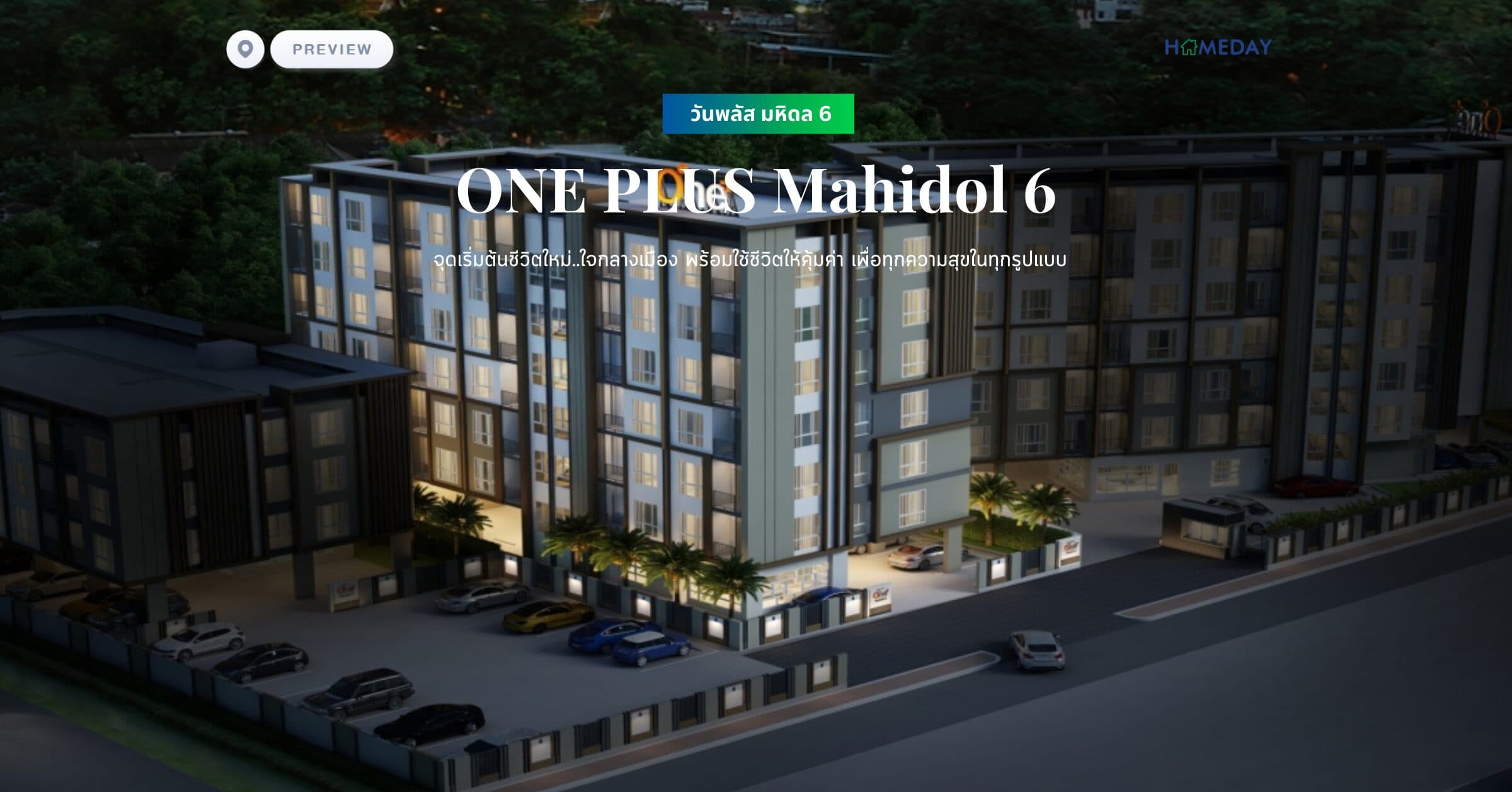 พรีวิว วันพลัส มหิดล 6 (ONE PLUS Mahidol 6) จุดเริ่มต้นชีวิตใหม่..ใจกลางเมือง พร้อมใช้ชีวิตให้คุ้มค่า เพื่อทุกความสุขในทุกรูปแบบ