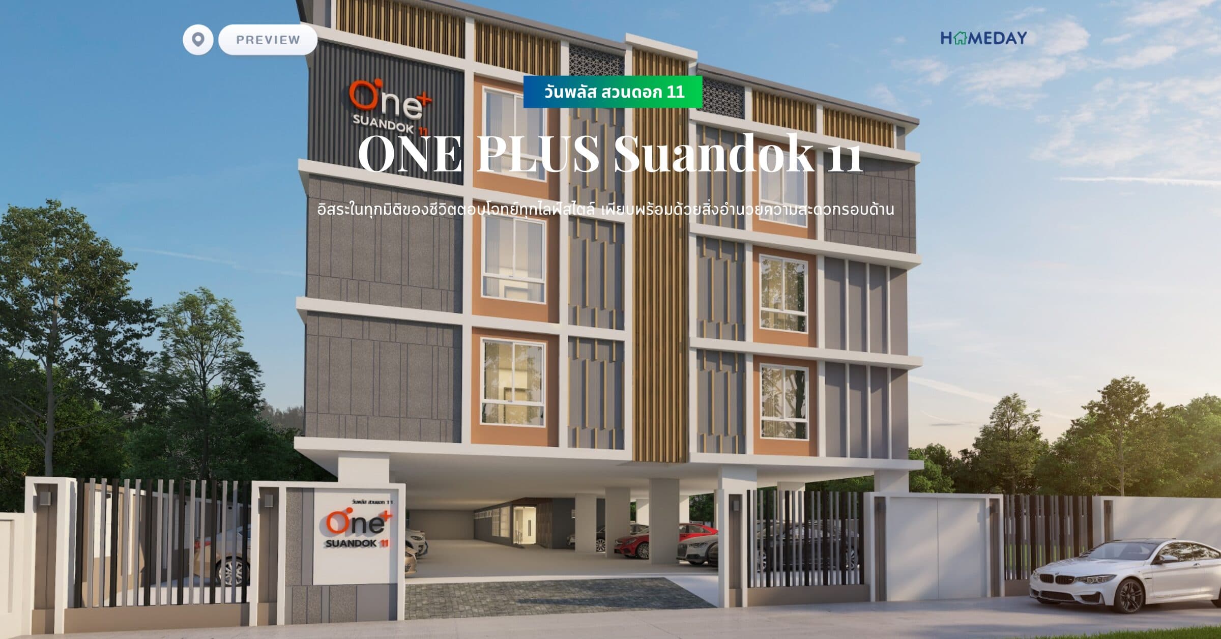 พรีวิว วันพลัส สวนดอก 11 (ONE PLUS Suandok 11) อิสระในทุกมิติของชีวิตตอบโจทย์ทุกไลฟ์สไตล์ เพียบพร้อมด้วยสิ่งอำนวยความสะดวกรอบด้าน