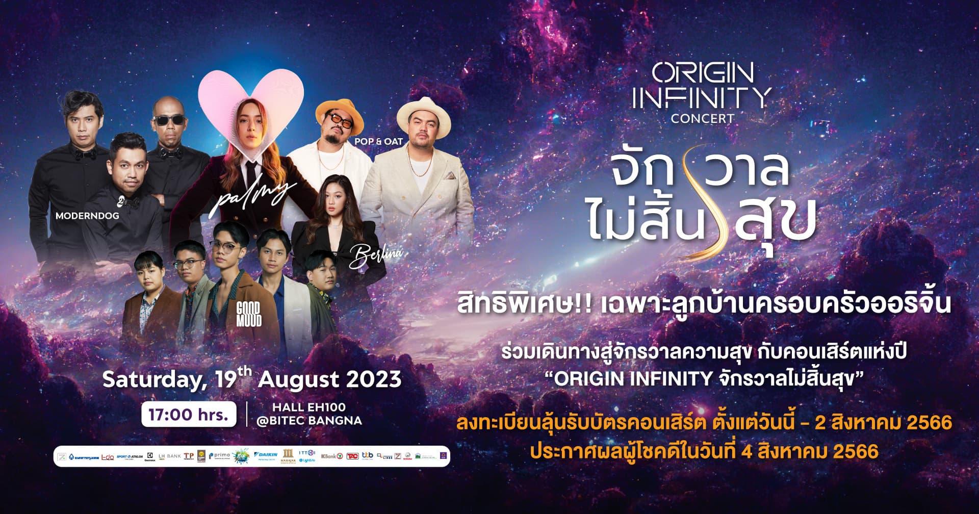 “ออริจิ้น” จัดใหญ่จัดเต็ม ยกทัพศิลปิน จัดคอนเสิร์ต “Origin Infinity จักรวาลไม่สิ้นสุข” เสิร์ฟความสุขเฉพาะลูกบ้านครอบครัวออริจิ้น เสาร์ 19 ส.ค.นี้ ที่ไบเทค บางนา