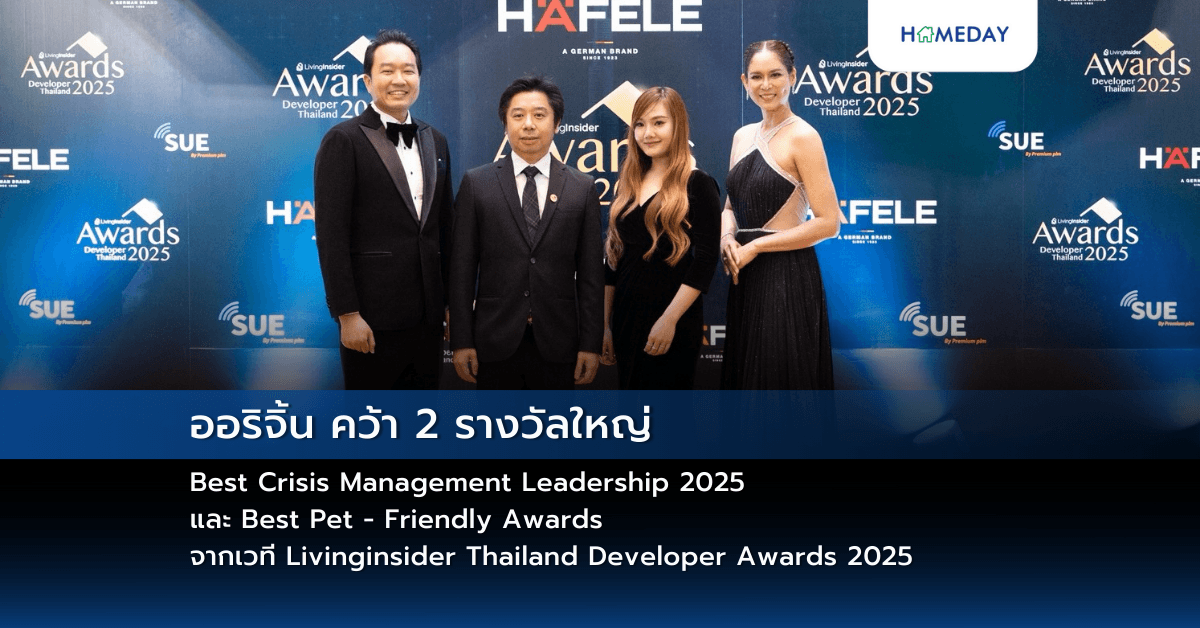ออริจิ้น คว้า 2 รางวัลใหญ่ Best Crisis Management Leadership 2025 และ Best Pet – Friendly Awards จากเวที Livinginsider Thailand Developer Awards 2025