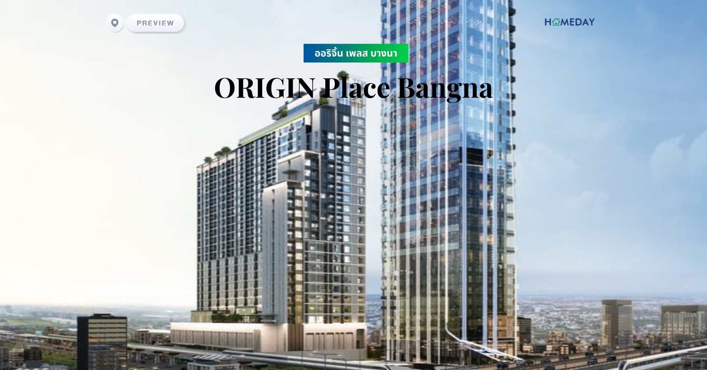 พรีวิว ออริจิ้น เพลส บางนา (ORIGIN Place Bangna)