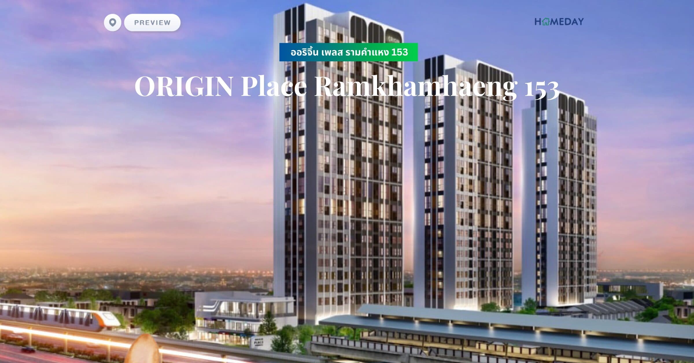 พรีวิว ออริจิ้น เพลส รามคำแหง 153 (ORIGIN Place Ramkhamhaeng 153)