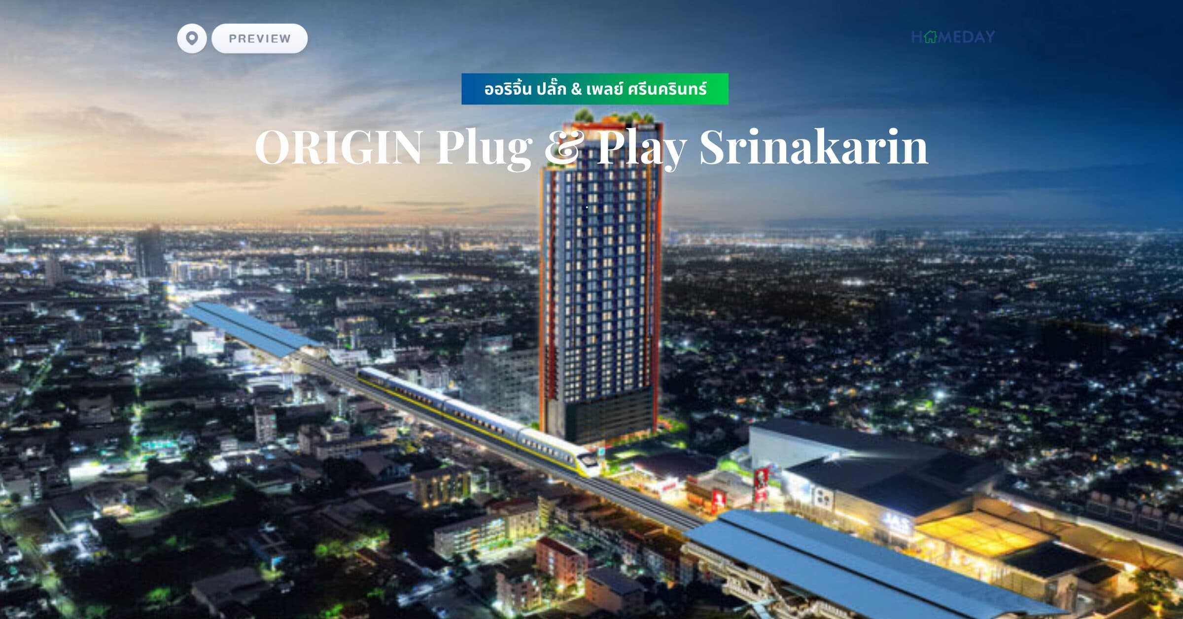 พรีวิว ออริจิ้น ปลั๊ก & เพลย์ ศรีนครินทร์ (ORIGIN Plug & Play Srinakarin)