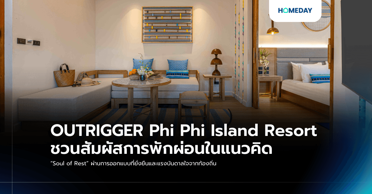 OUTRIGGER Phi Phi Island Resort ชวนสัมผัสการพักผ่อนในแนวคิด “Soul of Rest” ผ่านการออกแบบที่ยั่งยืนและแรงบันดาลใจจากท้องถิ่น