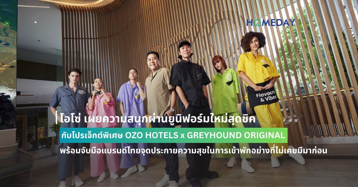 โอโซ่ เผยความสนุกผ่านยูนิฟอร์มใหม่สุดชิค กับโปรเจ็กต์พิเศษ OZO HOTELS x GREYHOUND ORIGINAL พร้อมจับมือแบรนด์ไทยจุดประกายความสุขในการเข้าพักอย่างที่ไม่เคยมีมาก่อน