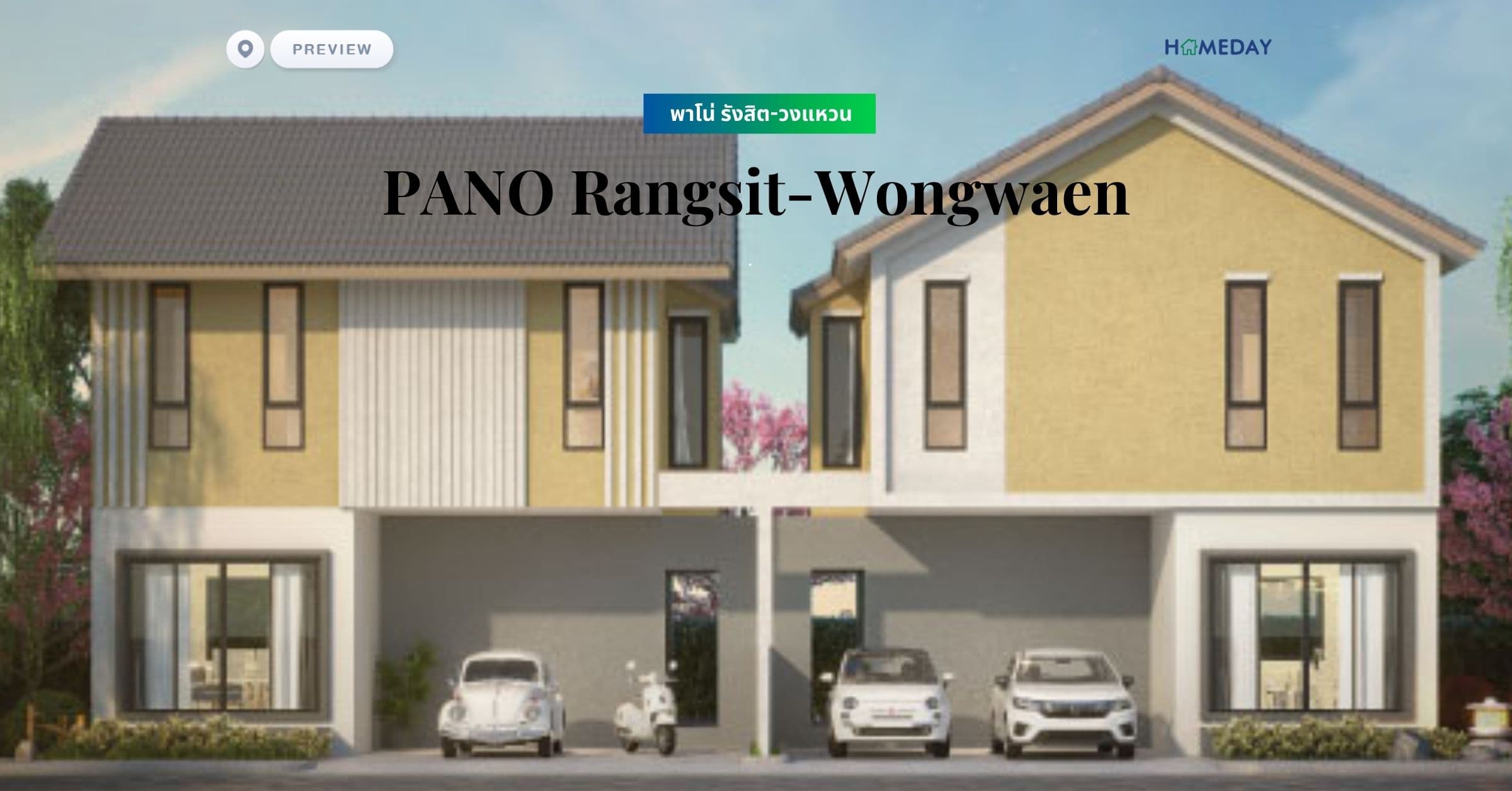 พรีวิว พาโน่ รังสิต-วงแหวน (PANO Rangsit-Wongwaen)