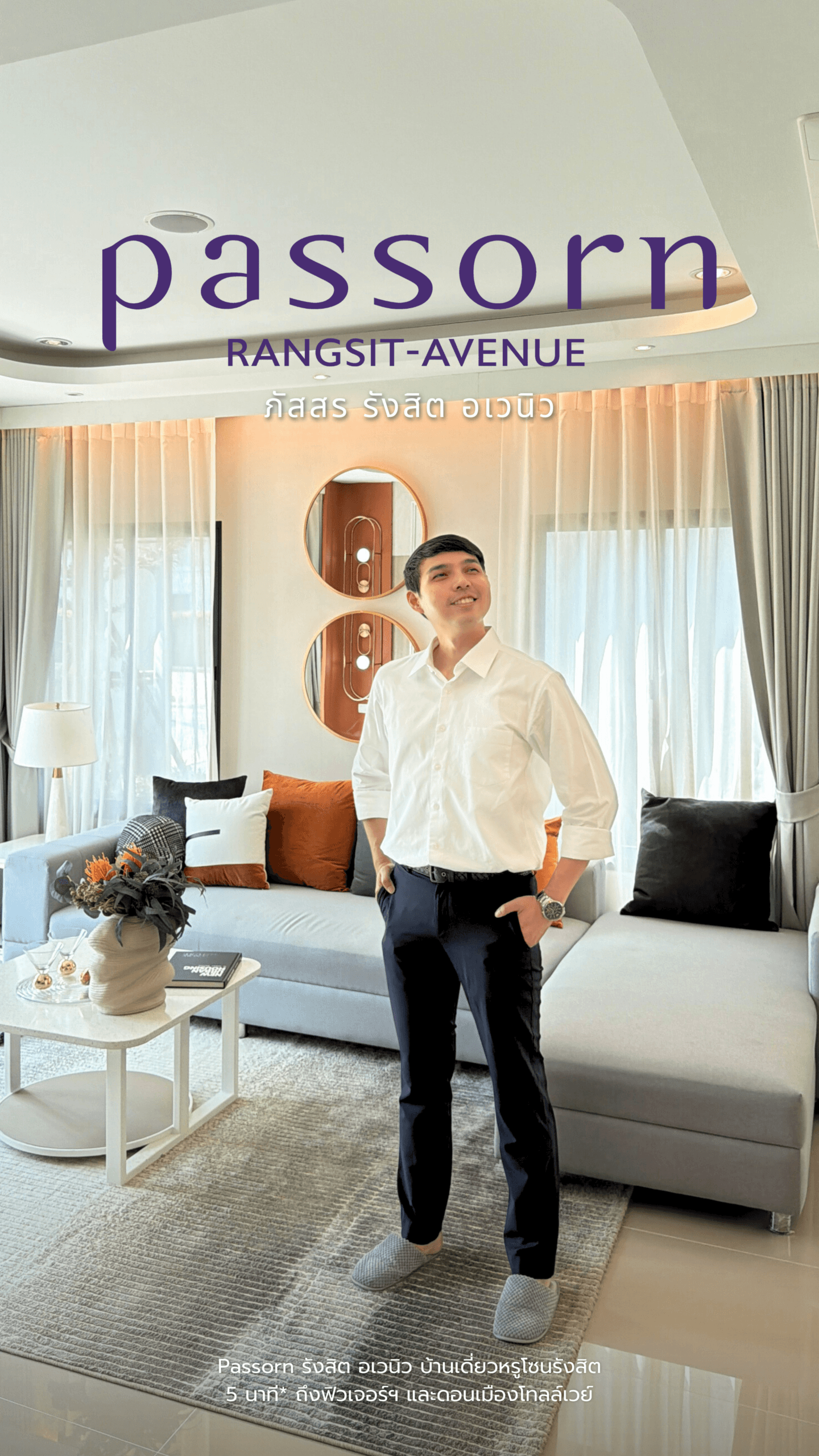 ภัสสร รังสิต-อเวนิว