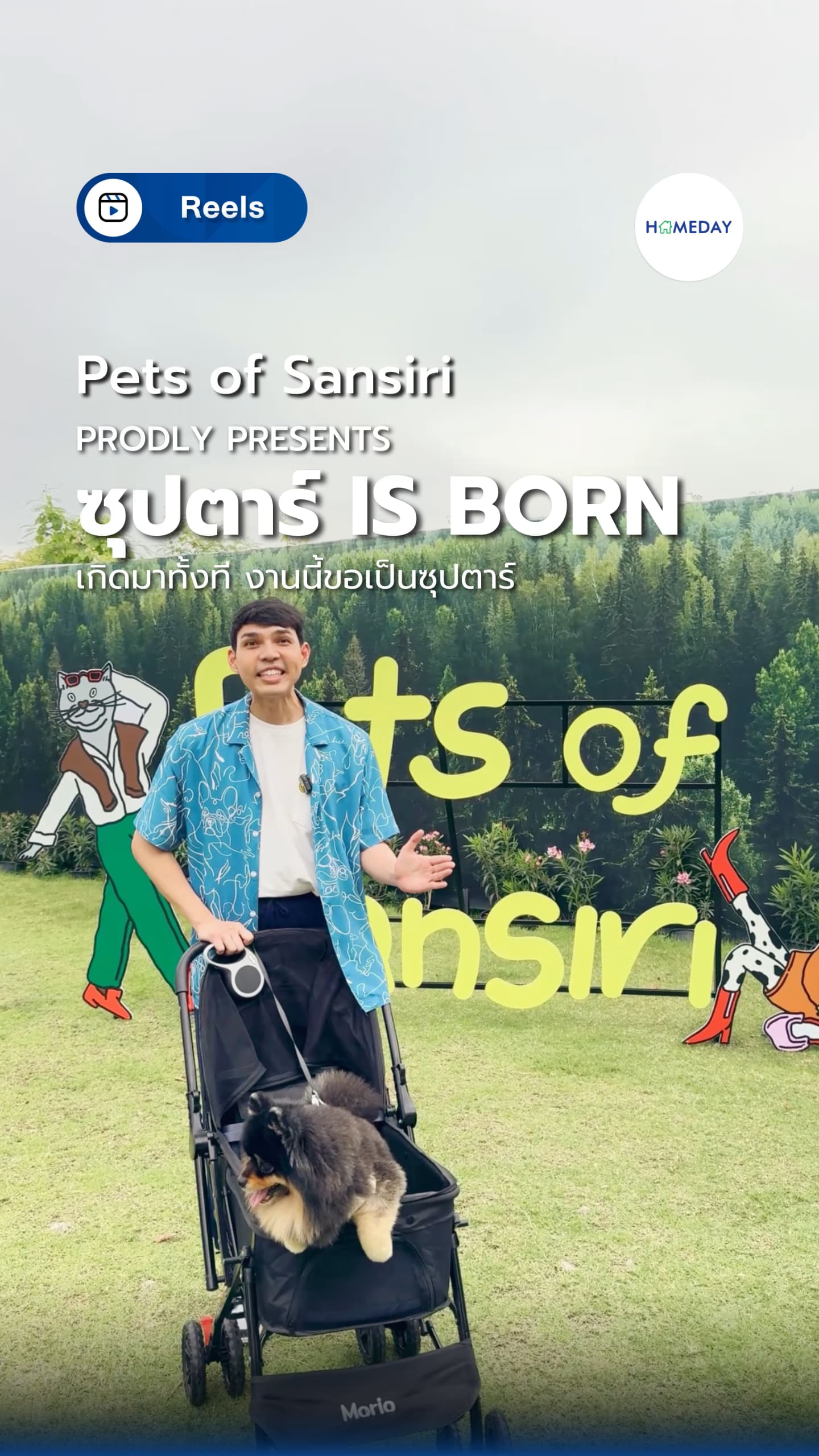 Homeday Vibe ดีดีย์ที่ ‘Pets of Sansiri PROUDLY PRESENTS ซุปตาร์ IS BORN’