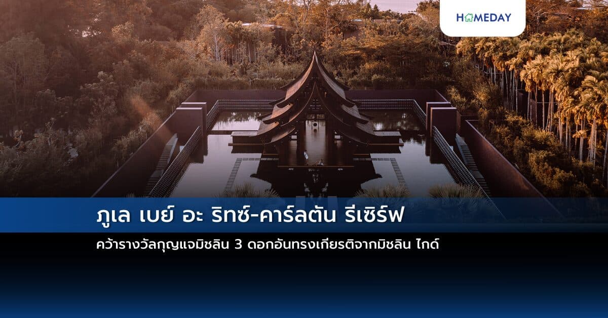 ภูเล เบย์ อะ ริทซ์-คาร์ลตัน รีเซิร์ฟ คว้ารางวัลกุญแจมิชลิน 3 ดอกอันทรงเกียรติจากมิชลิน ไกด์ ภูเล เบย์ อะ ริทซ์-คาร์ลตัน รีเซิร์ฟ รีสอร์ทสุดหรูในจังหวัดกระบี่ถูกจัดให้เป็นหนึ่งในโรงแรม 8 แห่งที่ได้รับรางวัล กุญแจมิชลิน 3 ดอก ซึ่งถือเป็นรางวัลสูงสุดในการเปิดตัวรางวัลกุญแจมิชลินในประเทศไทย