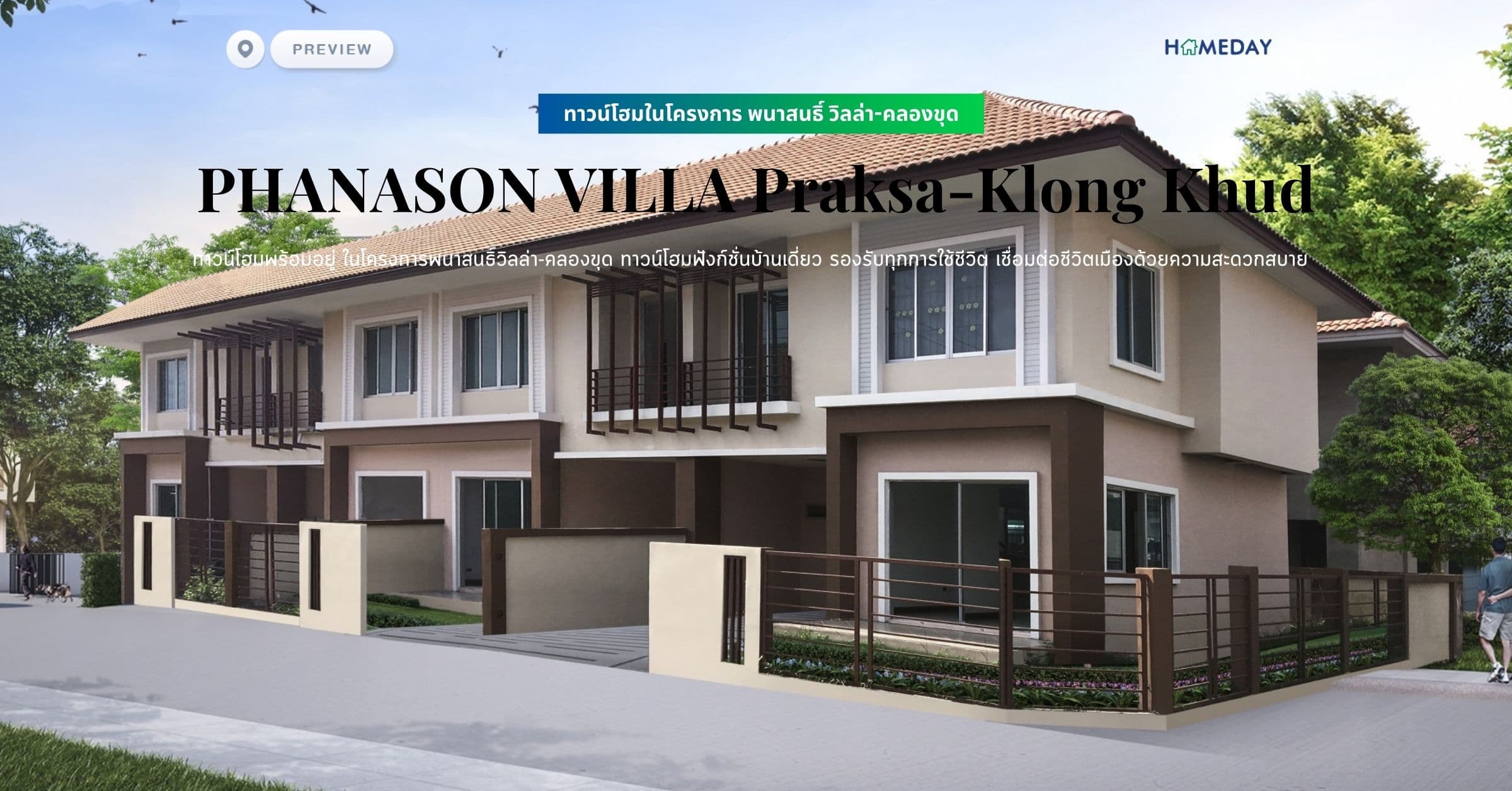 พรีวิว ทาวน์โฮมในโครงการ พนาสนธิ์ วิลล่า-คลองขุด (PHANASON VILLA Praksa-Klong Khud) ทาวน์โฮมพร้อมอยู่ ในโครงการพนาสนธิ์วิลล่า-คลองขุด ทาวน์โฮมฟังก์ชั่นบ้านเดี่ยว รองรับทุกการใช้ชีวิต เชื่อมต่อชีวิตเมืองด้วยความสะดวกสบาย