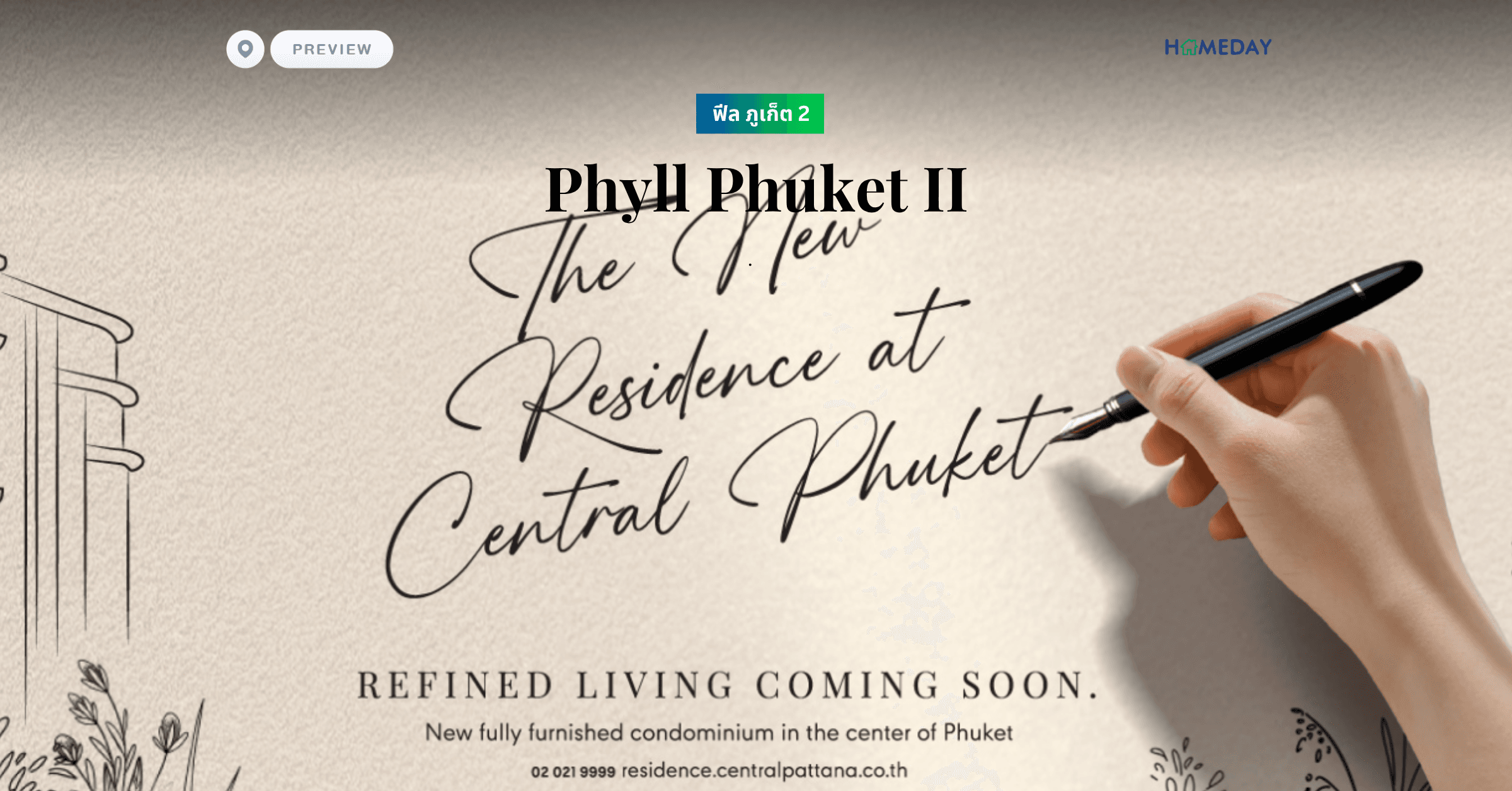 พรีวิว ฟีล ภูเก็ต 2 (Phyll Phuket II)