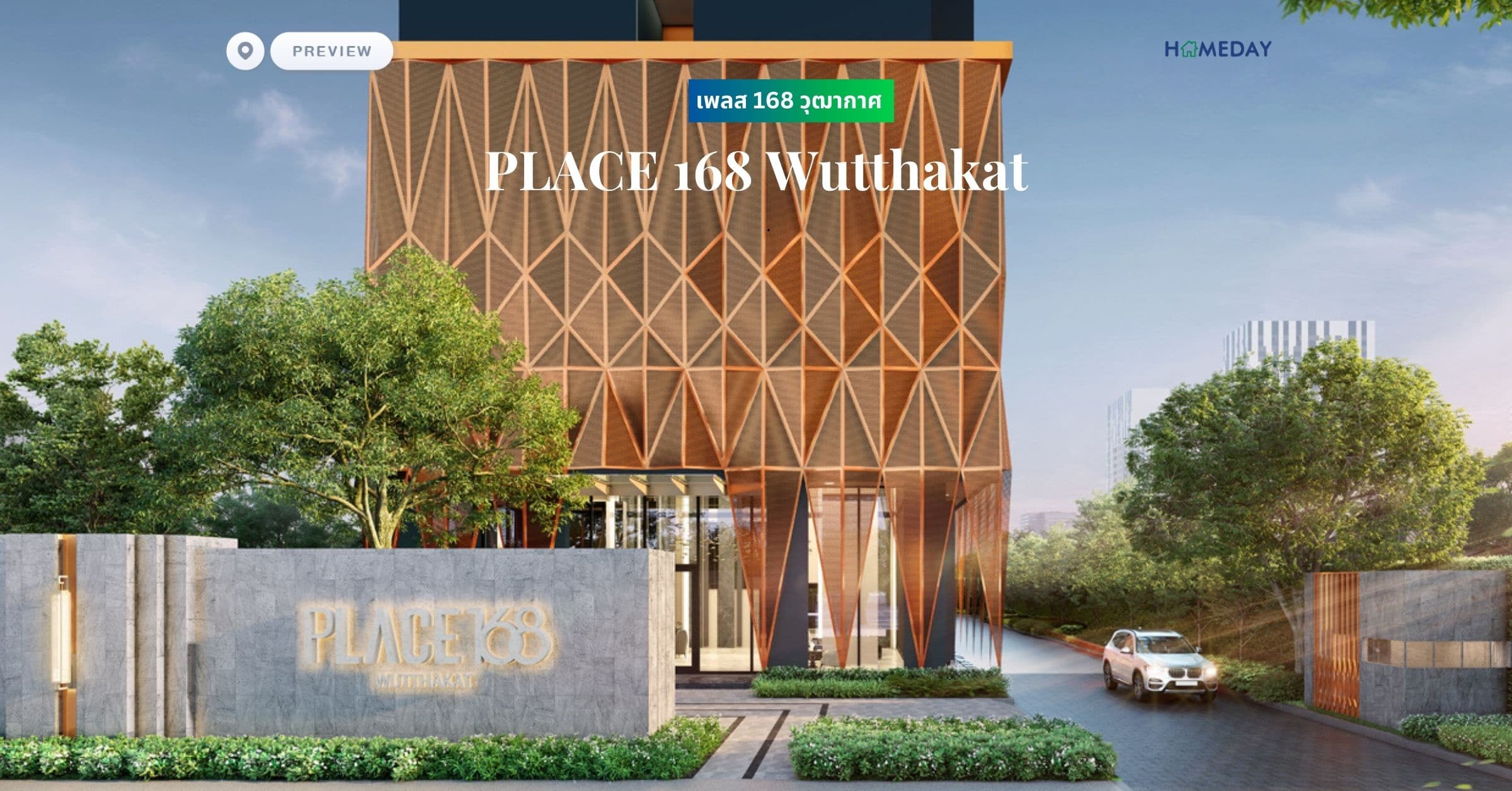 พรีวิว เพลส 168 วุฒากาศ (PLACE 168 Wutthakat)