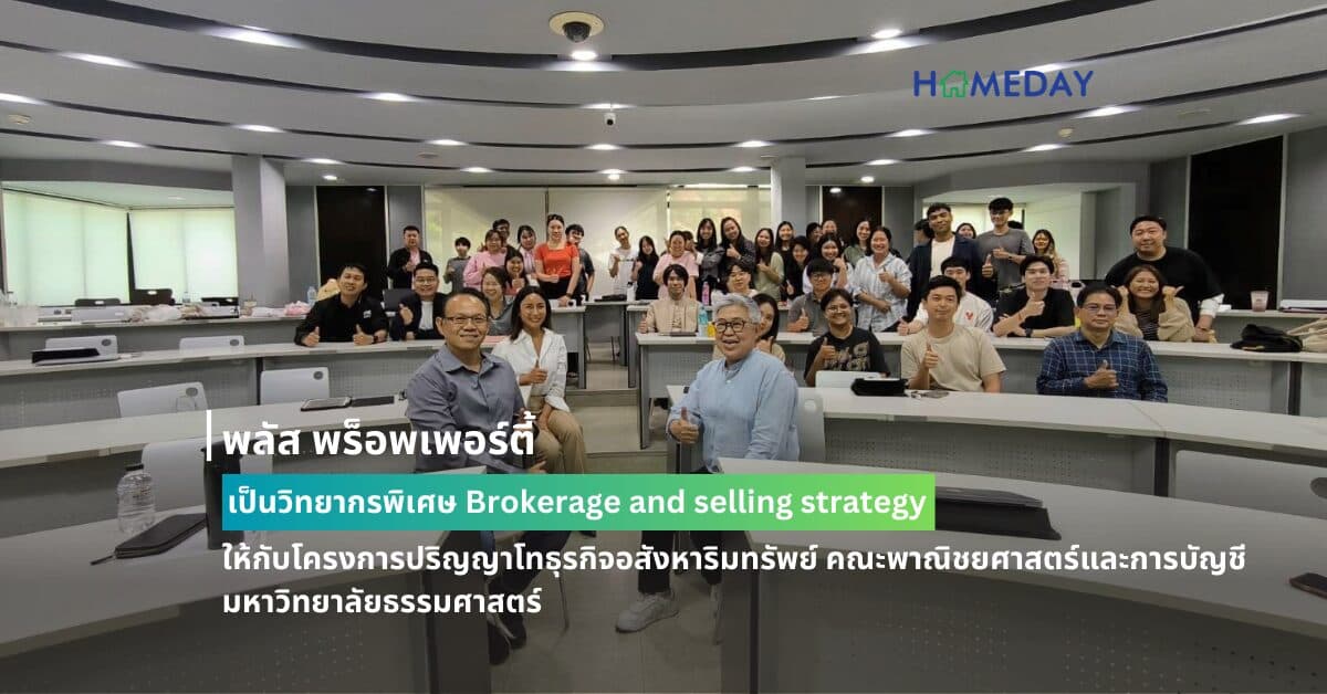 พลัส พร็อพเพอร์ตี้ เป็นวิทยากรพิเศษ Brokerage and selling strategy ให้กับโครงการปริญญาโทธุรกิจอสังหาริมทรัพย์ คณะพาณิชยศาสตร์และการบัญชี มหาวิทยาลัยธรรมศาสตร์